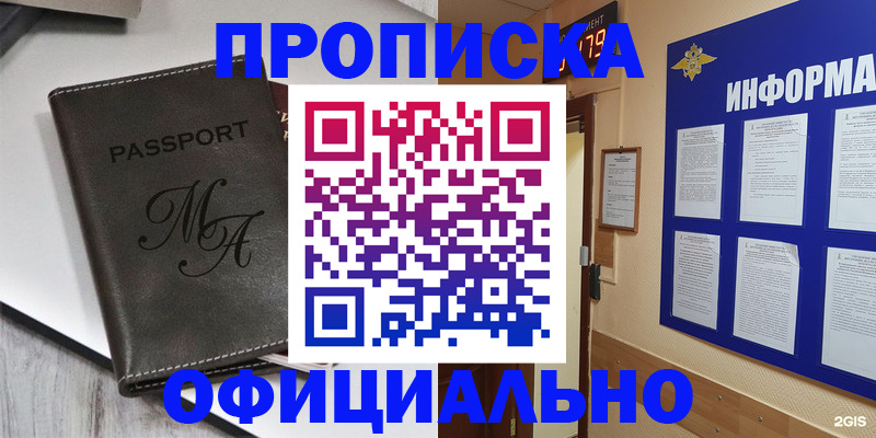 прописка 2025 в Лесозаводске