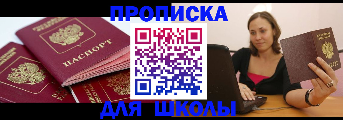 прописка законно в Лесозаводске