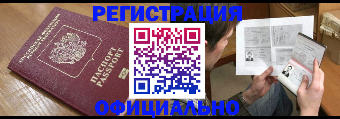 прописка паспорт в Лесозаводске